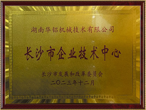 長(zhǎng)沙市企業(yè)技術(shù)中心